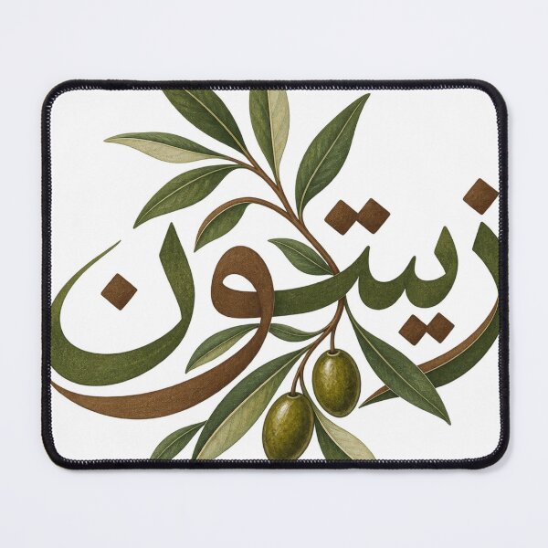Item preview, Zaytoun Olive Arabic Calligraphy Branch Design designed and sold by ys96.