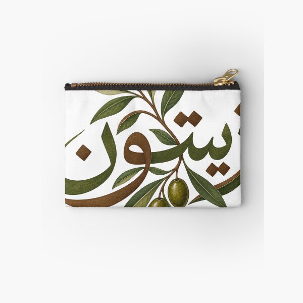 Item preview, Zaytoun Olive Arabic Calligraphy Branch Design designed and sold by ys96.