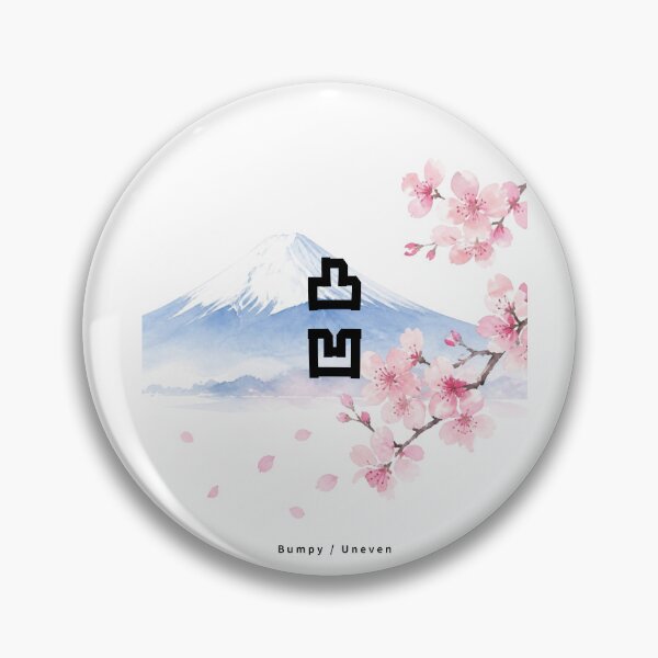 Item preview, Dekoboko - Odd Couple | Mount Fuji & Cherry Blossom | Japanese Design designed and sold by JapanMemoir.