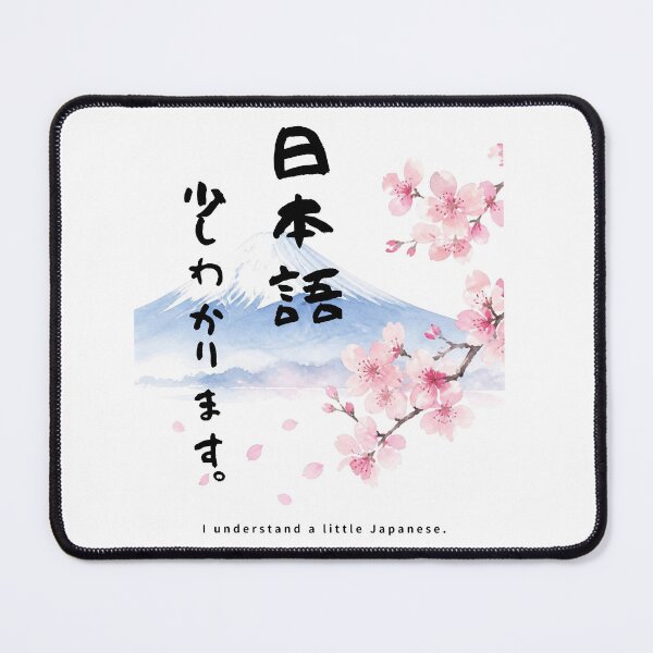 Item preview, Nihongo Sukoshi Wakarimasu - I Understand a Little Japanese | Mount Fuji & Cherry Blossom | Japanese Design designed and sold by JapanMemoir.
