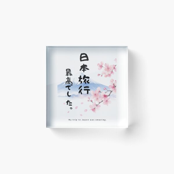 Item preview, My Trip to Japan Was Amazing | Mount Fuji & Cherry Blossom | Japanese Design designed and sold by JapanMemoir.
