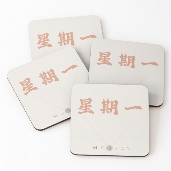 Item preview, Monday – Chinese Calligraphy Minimalist Triangle Art | Warm Orange Weekly Motivation Print | Simple Asian Typography Gift | 星期一 designed and sold by BEAUTY EAST.