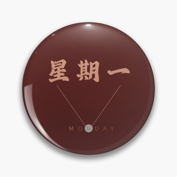 Item preview, Monday – Chinese Calligraphy Minimalist Triangle Art | Warm Orange Weekly Motivation Print | Simple Asian Typography Gift | 星期一 designed and sold by BEAUTY EAST.