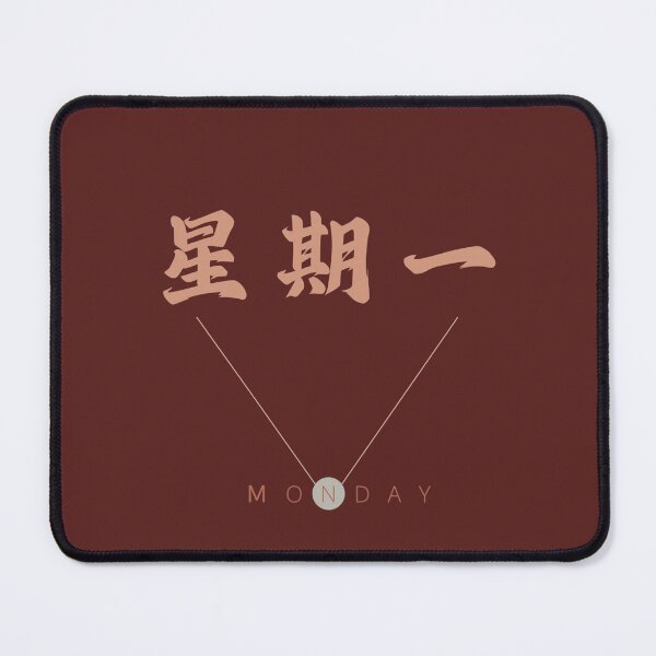 Item preview, Monday – Chinese Calligraphy Minimalist Triangle Art | Warm Orange Weekly Motivation Print | Simple Asian Typography Gift | 星期一 designed and sold by BEAUTY EAST.