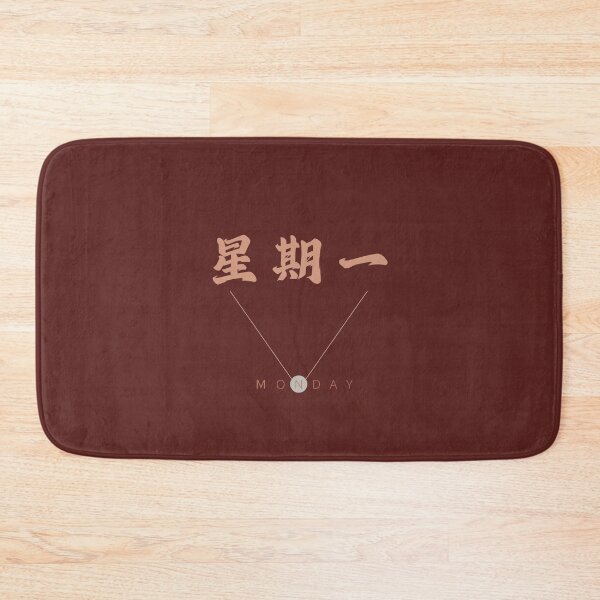 Item preview, Monday – Chinese Calligraphy Minimalist Triangle Art | Warm Orange Weekly Motivation Print | Simple Asian Typography Gift | 星期一 designed and sold by BEAUTY EAST.