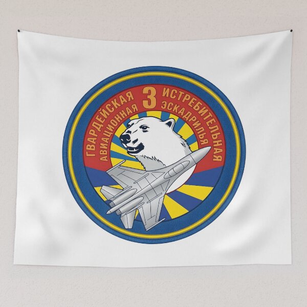 Item preview, Russian Air Force 3rd Guards Fighter Aviation Squadron Polar Bear Patch designed and sold by CharlieDesings.