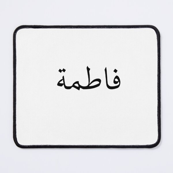 Item preview, Fatimah: Female Arabic name meaning "captivating" and is the name of the prophet pbuh daughter. designed and sold by Arabics Word Only.
