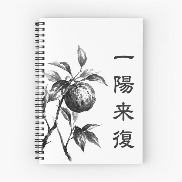 Item preview, 一陽来復 Ichiyō Raifuku — The Light Returns | Japanese Yojijukugo Sumi-e designed and sold by kotobaink.
