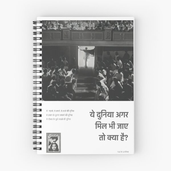 Item preview, Yeh Duniya Agar Mil Bhi Jaye Toh Kya Hai? designed and sold by ruchir.online.