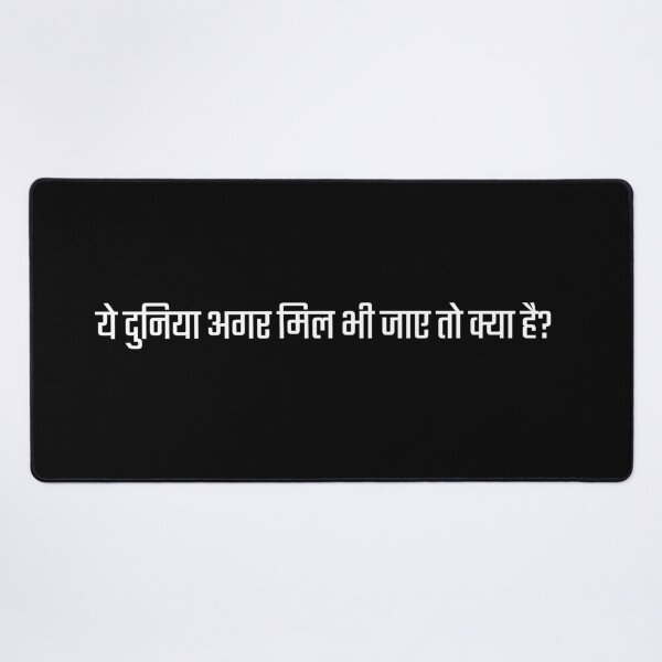 Item preview, Yeh Duniya Agar Mil Bhi Jaye Toh Kya Hai? (Text Only) designed and sold by ruchir.online.