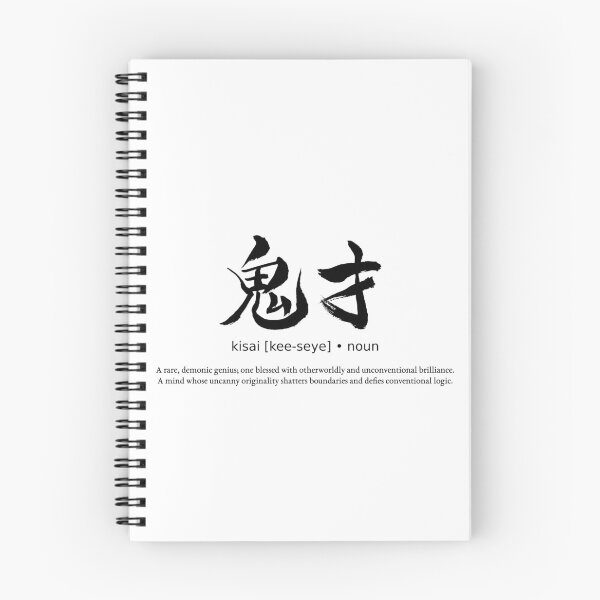 Item preview, Kisai Demonic Genius Japanese Kanji Calligraphy Typography Anime Streetwear designed and sold by TarunekoT.