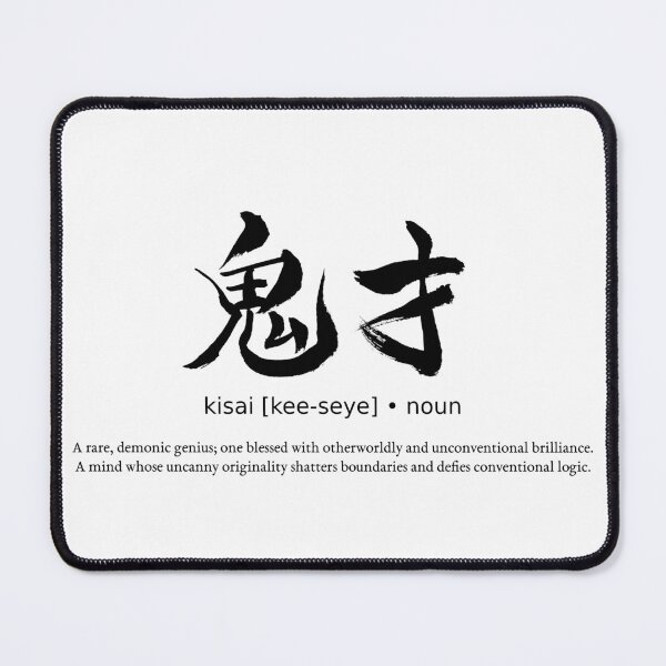 Item preview, Kisai Demonic Genius Japanese Kanji Calligraphy Typography Anime Streetwear designed and sold by TarunekoT.