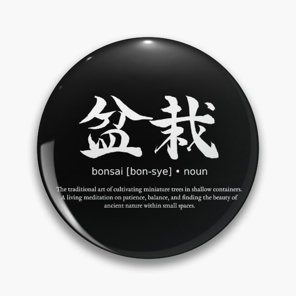 Item preview, Bonsai Tree Miniature Nature Japanese Definition Calligraphy Kanji (for balck) designed and sold by TarunekoT.