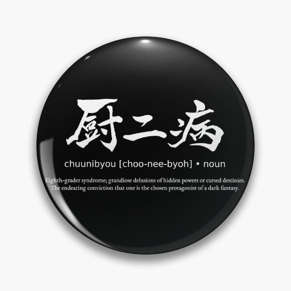 Item preview, Chuunibyou Eighth Grader Syndrome Japanese Kanji Calligraphy Typography Anime Otaku (for black) designed and sold by TarunekoT.