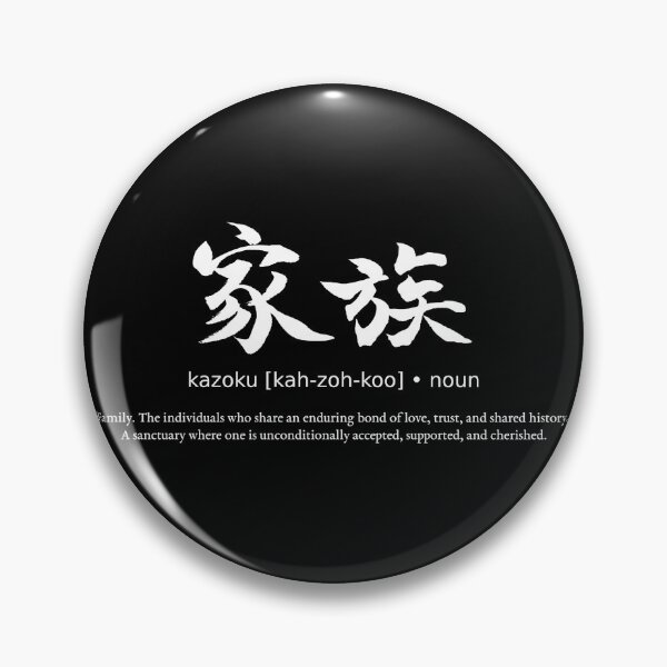 Item preview, Kazoku Family Love and Bond Japanese Definition Calligraphy Kanji (for black) designed and sold by TarunekoT.