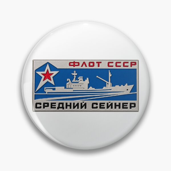 Item preview, Soviet USSR Northern Fleet Medium Seiner Fishing Vessel Badge designed and sold by nikkolaus.