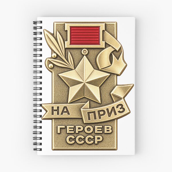 Item preview, Heroes of the USSR Award Commemorative Badge designed and sold by nikkolaus.
