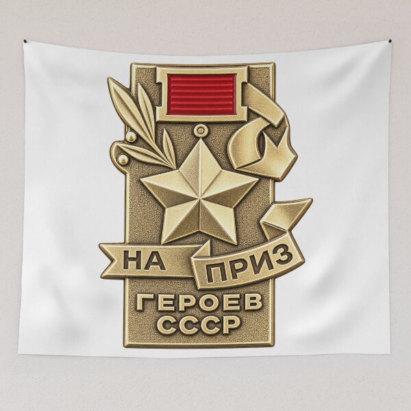 Item preview, Heroes of the USSR Award Commemorative Badge designed and sold by nikkolaus.