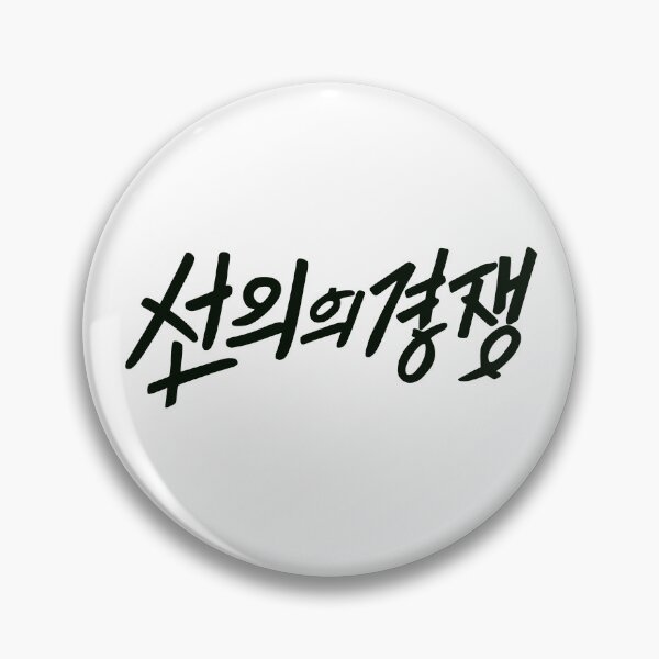 Item preview, Friendly Rivalry  designed and sold by sokileri999.