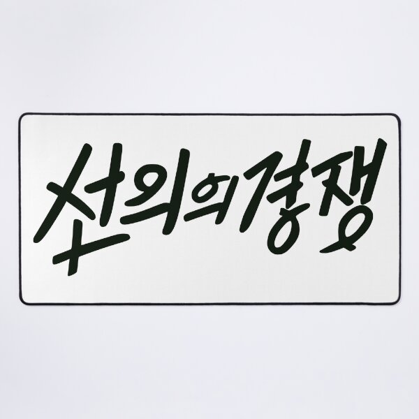 Item preview, Friendly Rivalry designed and sold by sokileri999.