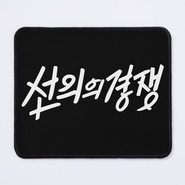 Item preview, Friendly Rivalry designed and sold by sokileri999.