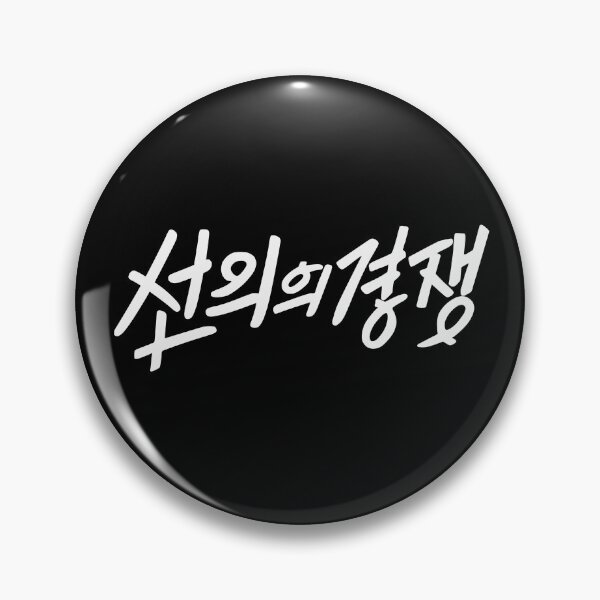 Item preview, Friendly Rivalry  designed and sold by sokileri999.