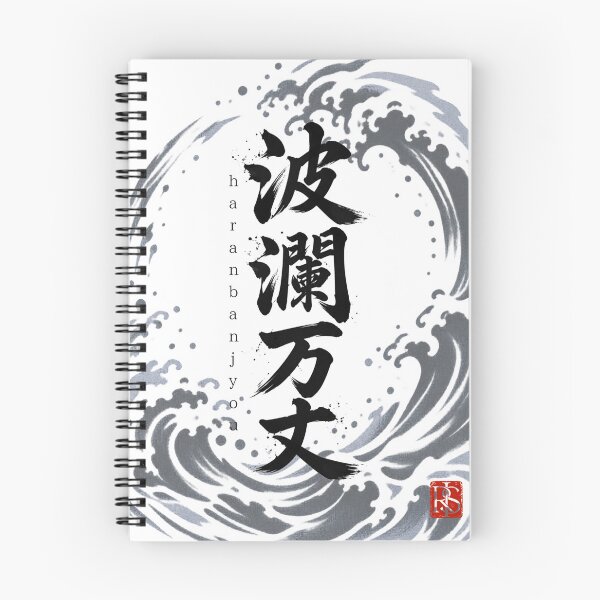 Item preview, Japanese Kanji T-Shirt - "Haranbanjou" designed and sold by RIS--.