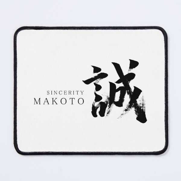 Item preview, Kanji Makoto/Sincerity Japanese Calligraphy (Black) designed and sold by Ryuun Shodo.