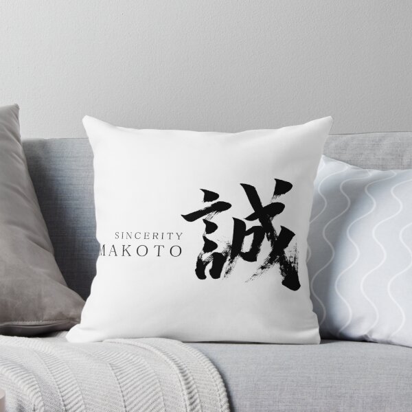 Item preview, Kanji Makoto/Sincerity Japanese Calligraphy (Black) designed and sold by Ryuun Shodo.