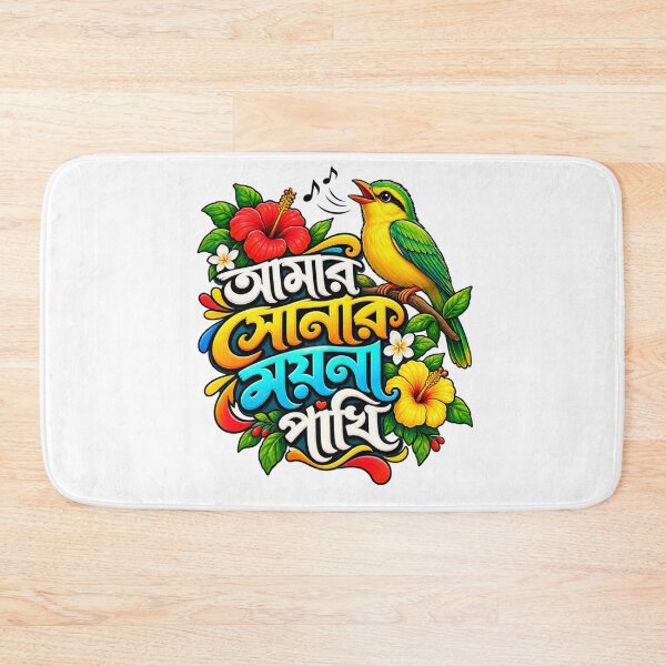 Artikelvorschau, Amar Sonar Moyna Pakhi Bengali Vogelkunst entworfen und verkauft von Design Sounds Studio.