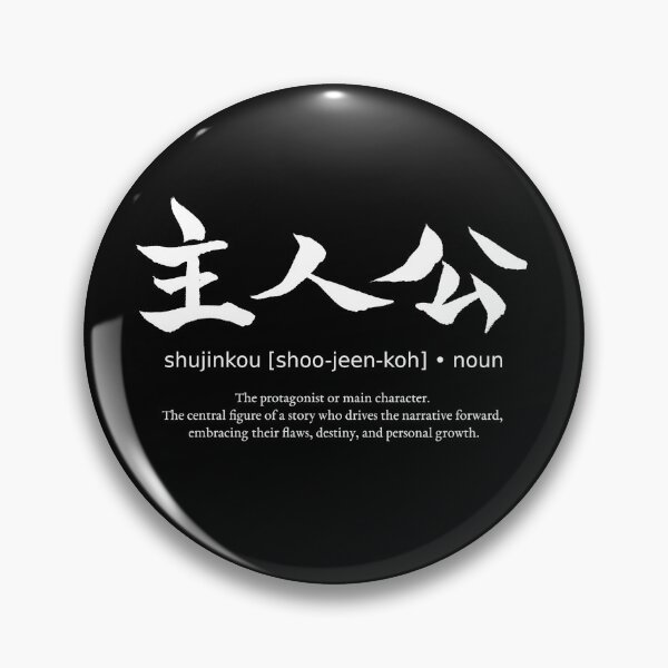 Item preview, Shujinkou Main Character Protagonist Japanese Definition Calligraphy Kanji (for black) designed and sold by TarunekoT.