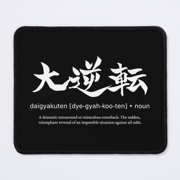 Item preview, Daigyakuten Epic Comeback Japanese Definition Calligraphy Kanji (for black) designed and sold by TarunekoT.