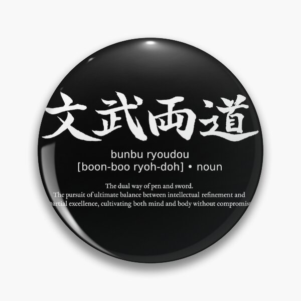 Item preview, Bunbu Ryoudou Pen and Sword Japanese Definition Calligraphy Kanji (for black) designed and sold by TarunekoT.