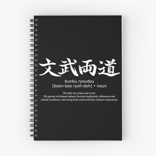 Item preview, Bunbu Ryoudou Pen and Sword Japanese Definition Calligraphy Kanji (for black) designed and sold by TarunekoT.