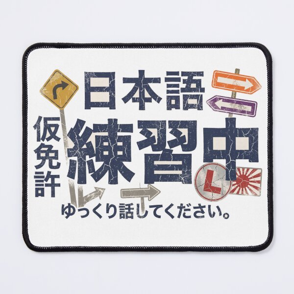 Item preview, 仮免許 Japanese Language Learner's Permit designed and sold by Yoshi - Design - Osaka.