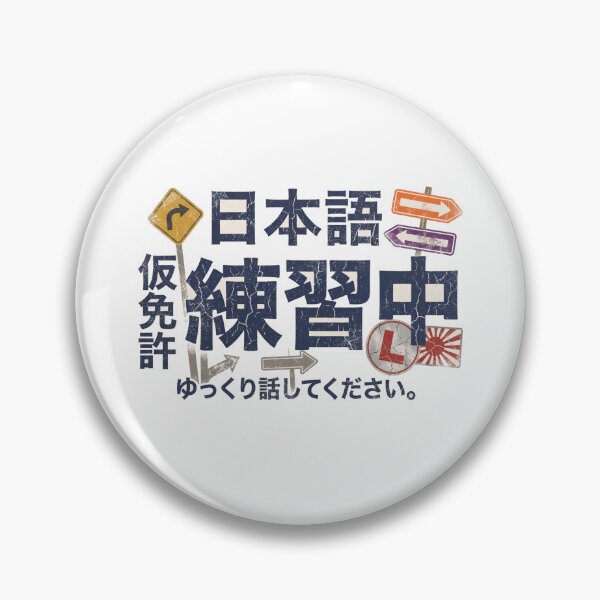 Item preview, 仮免許 Japanese Language Learner's Permit  designed and sold by Yoshi - Design - Osaka.