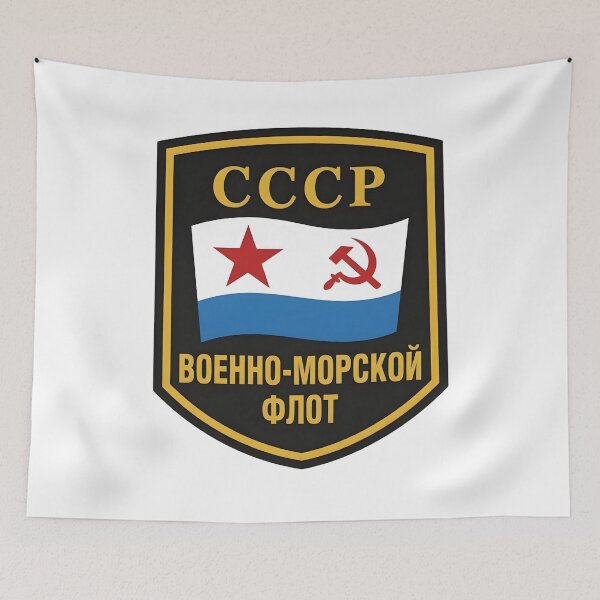 Item preview, Soviet Navy USSR Naval Forces Shield Patch (Voenno-Morskoy Flot) designed and sold by CharlieDesings.