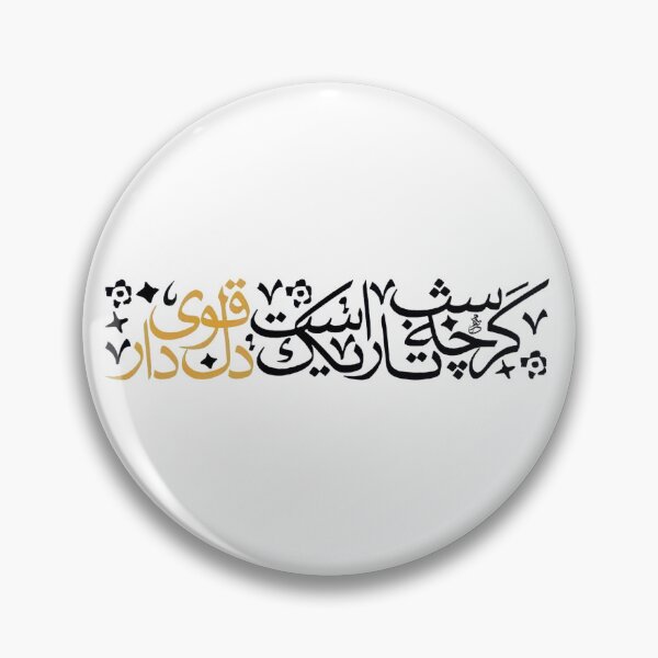 Item preview, Persian Hope Quote Calligraphy – Dawn Is Near designed and sold by Nuvilo.