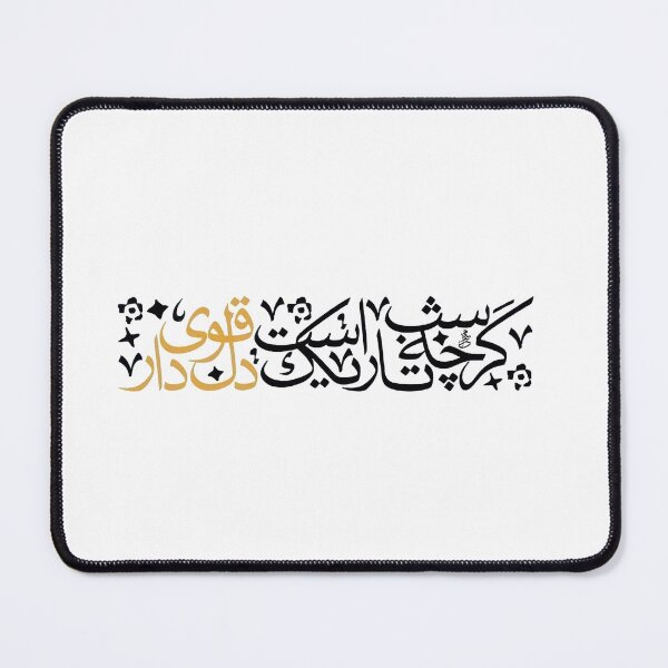 Item preview, Persian Hope Quote Calligraphy – Dawn Is Near designed and sold by Nuvilo.