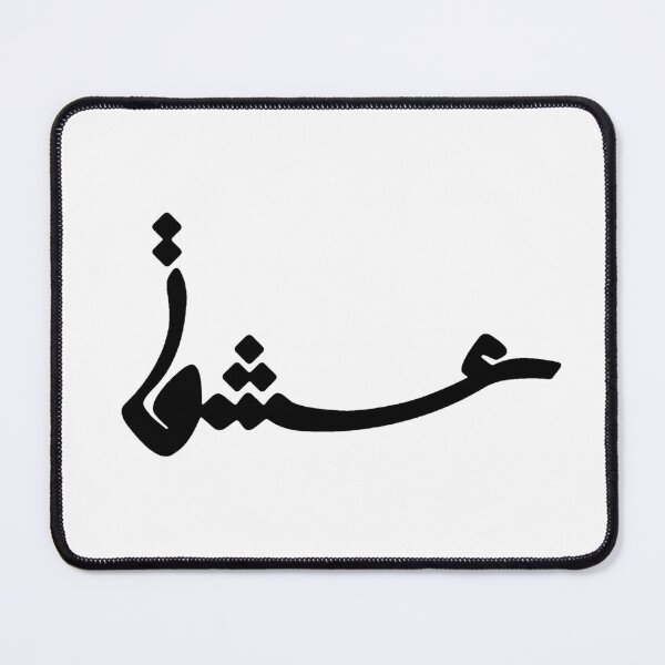 Item preview, Persian Love Calligraphy – Eshgh designed and sold by Nuvilo.