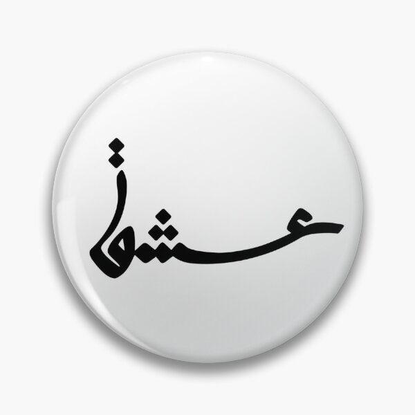 Item preview, Persian Love Calligraphy – Eshgh designed and sold by Nuvilo.