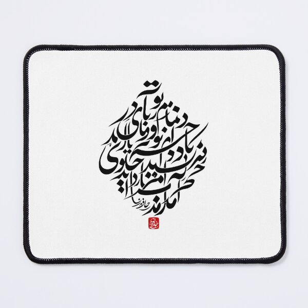 Item preview, Hafez Persian Calligraphy – Prayer and Love designed and sold by Nuvilo.