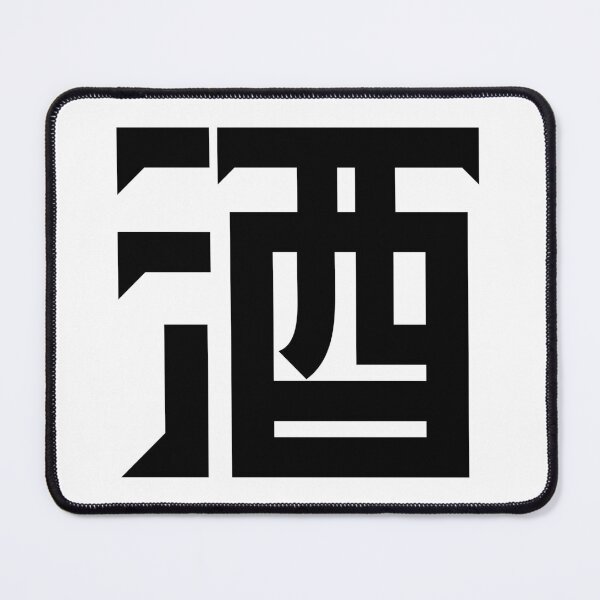 Item preview, Sake: "Alcohol" in Japanese designed and sold by GOGAQ.