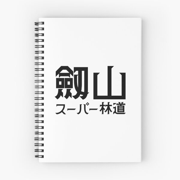 Item preview, Tsurugisan Super rindoh: "Mt. Tsurugi Super Forest Road" designed and sold by GOGAQ.