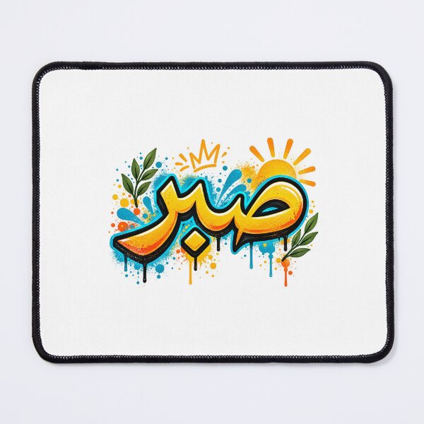Item preview, Patience Calligraphy in Arabic (صبر) designed and sold by Content Extra.
