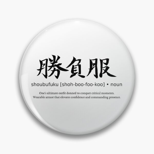 Item preview, Shoubufuku Ultimate Outfit Japanese Kanji Calligraphy Typography Streetwear Fashion designed and sold by TarunekoT.