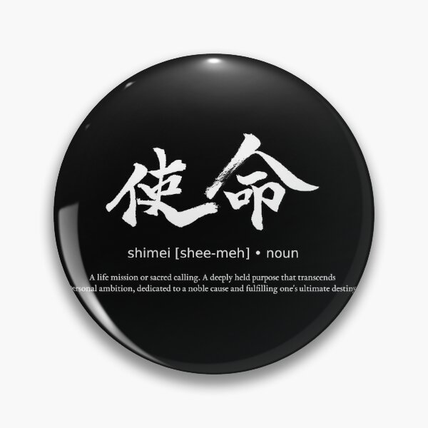 Item preview, Shimei Life Mission Calling Japanese Definition Calligraphy Kanji (for black) designed and sold by TarunekoT.
