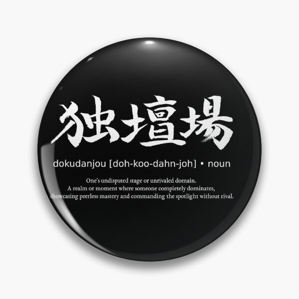 Item preview, Dokudanjou Undisputed Stage Domination Japanese Definition Calligraphy Kanji (for black) designed and sold by TarunekoT.