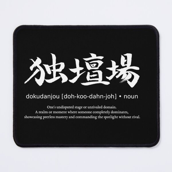 Item preview, Dokudanjou Undisputed Stage Domination Japanese Definition Calligraphy Kanji (for black) designed and sold by TarunekoT.