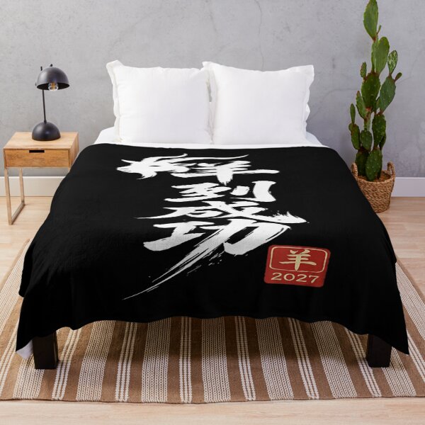 Item preview, Year of the goat Chinese New Year 2027 Character designed and sold by BASKF.